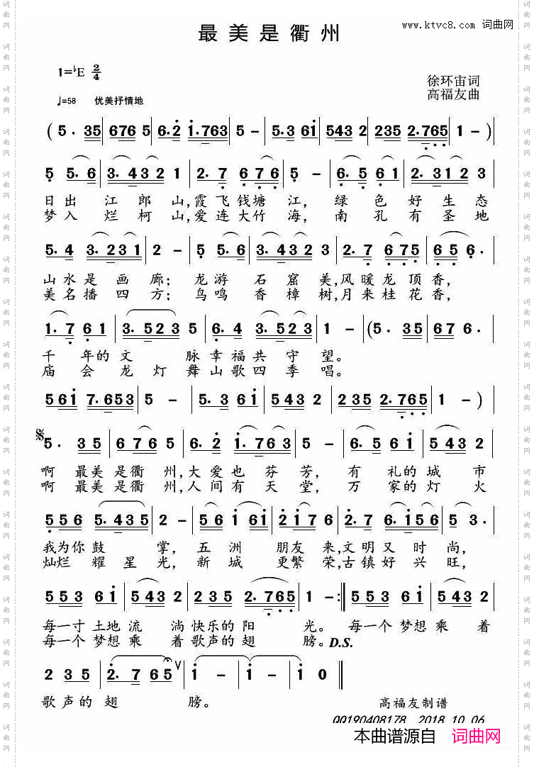 最美是衢州