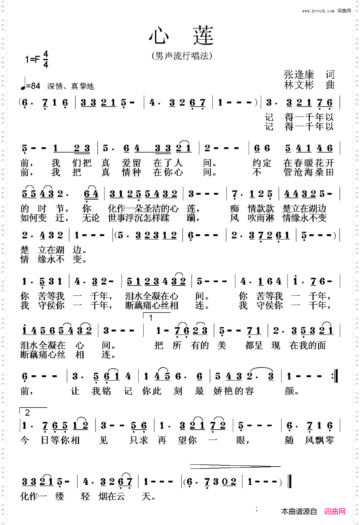 心莲