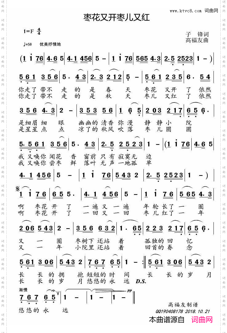 枣花又开枣儿又红