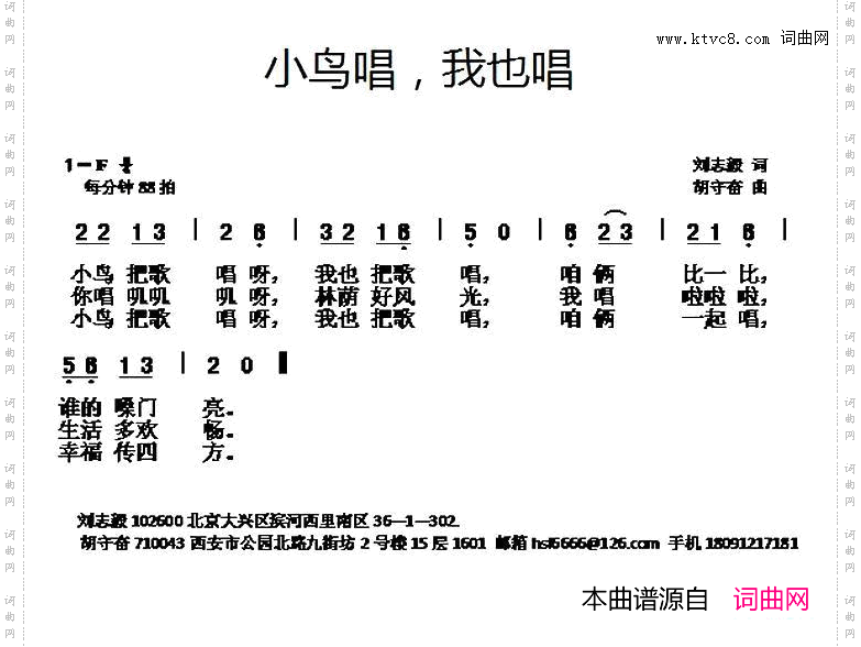 小鸟唱，我也唱