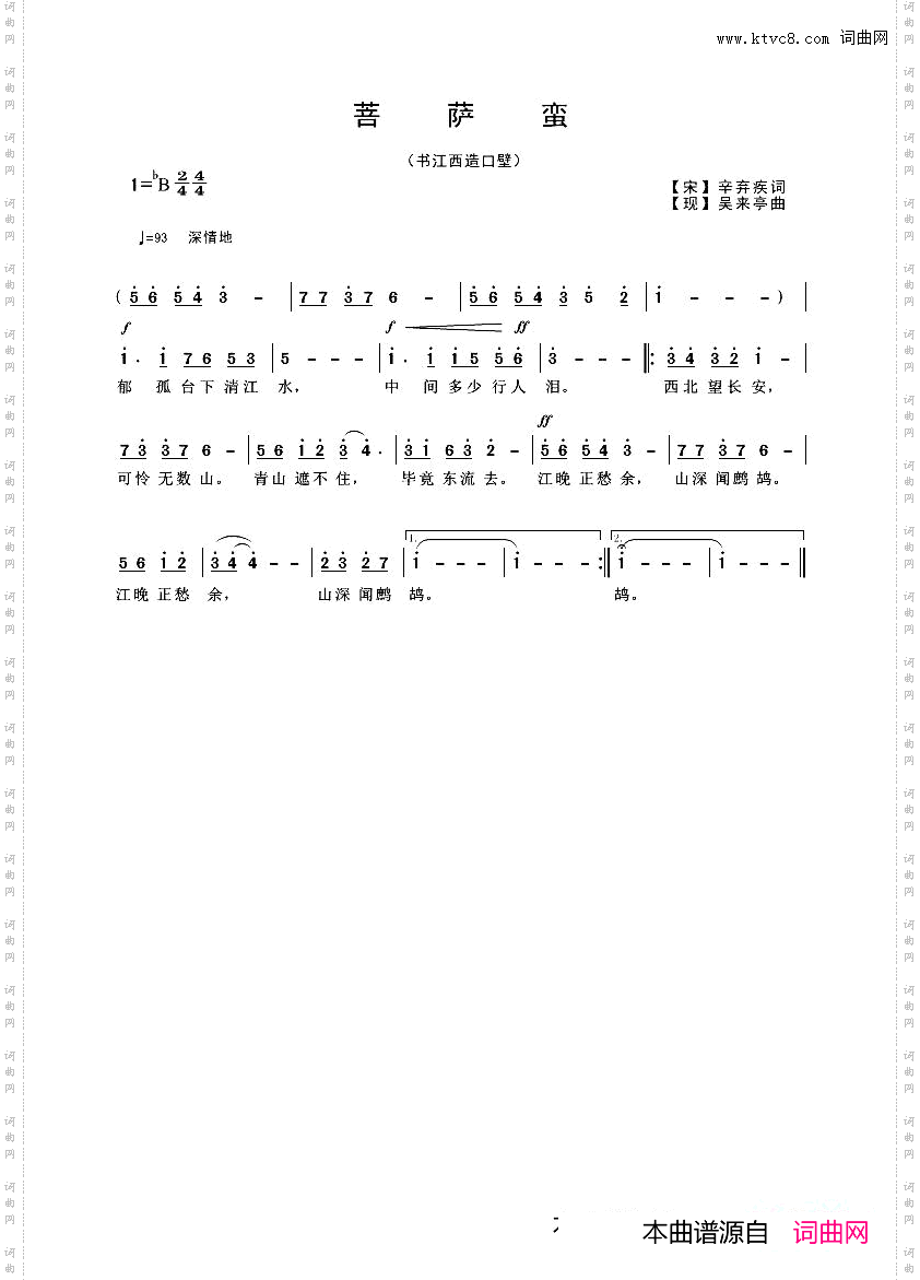 菩萨蛮_书江西造口壁