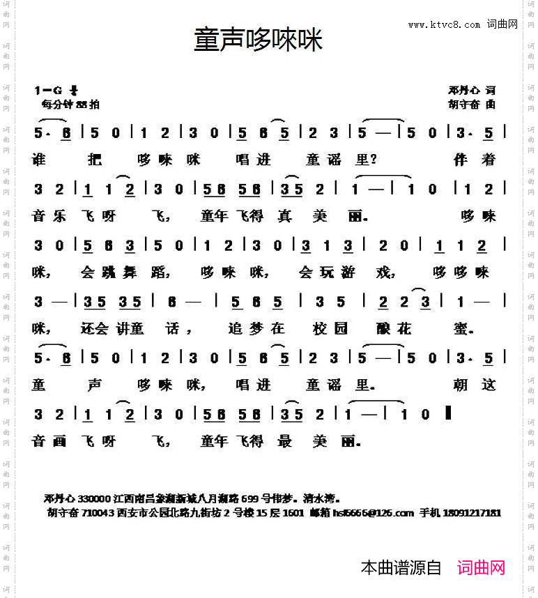 童声哆唻咪