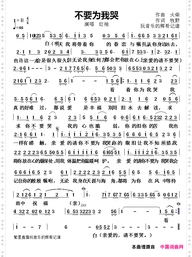 不要为我哭