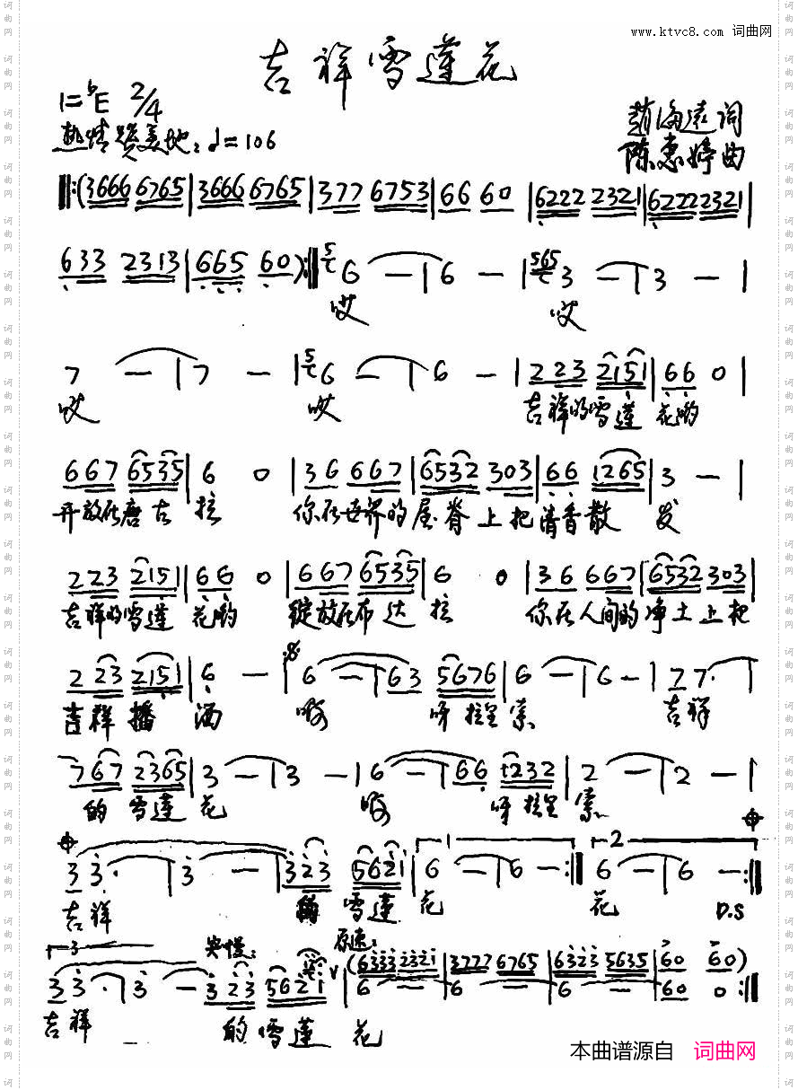 吉祥雪莲花