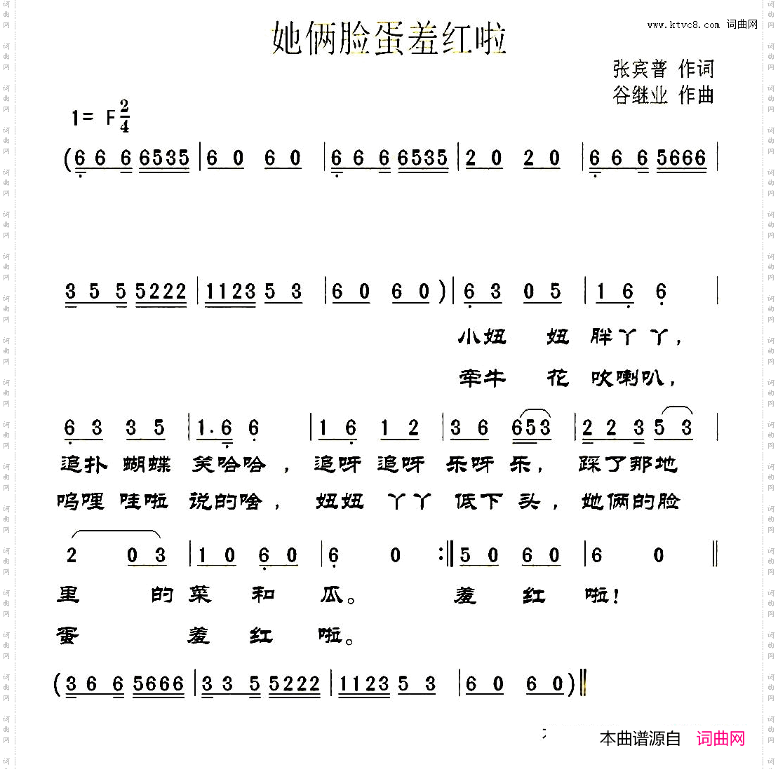 她俩脸蛋羞红啦