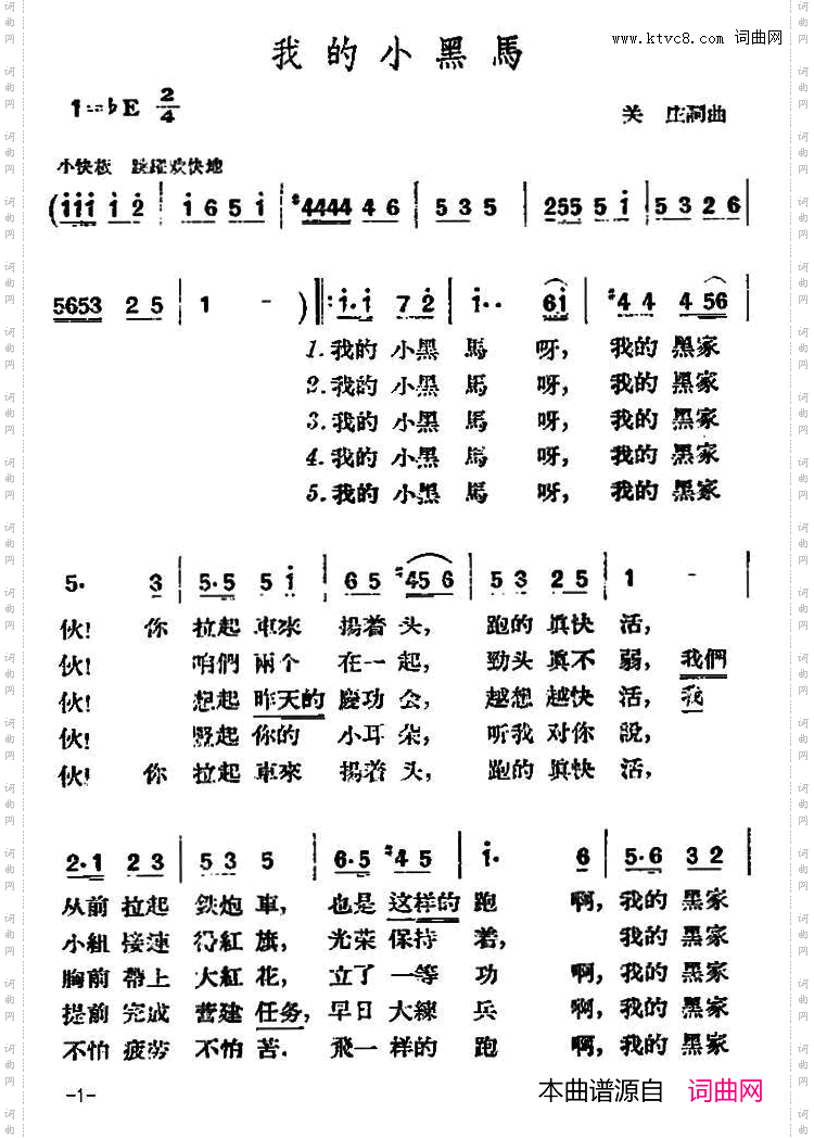 我的小黑马