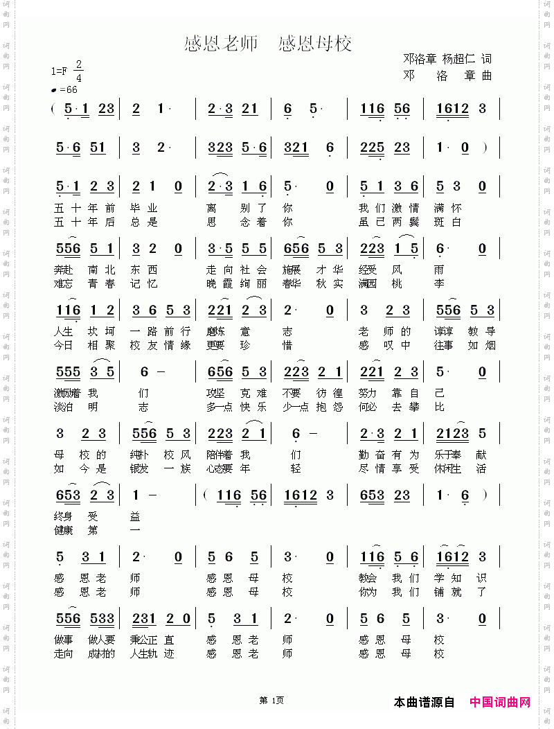 感恩老师感恩母校