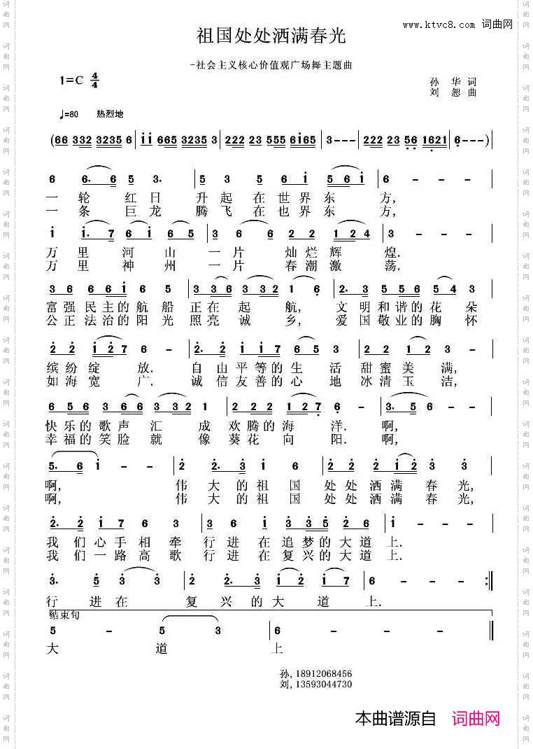 祖国处处洒满春光