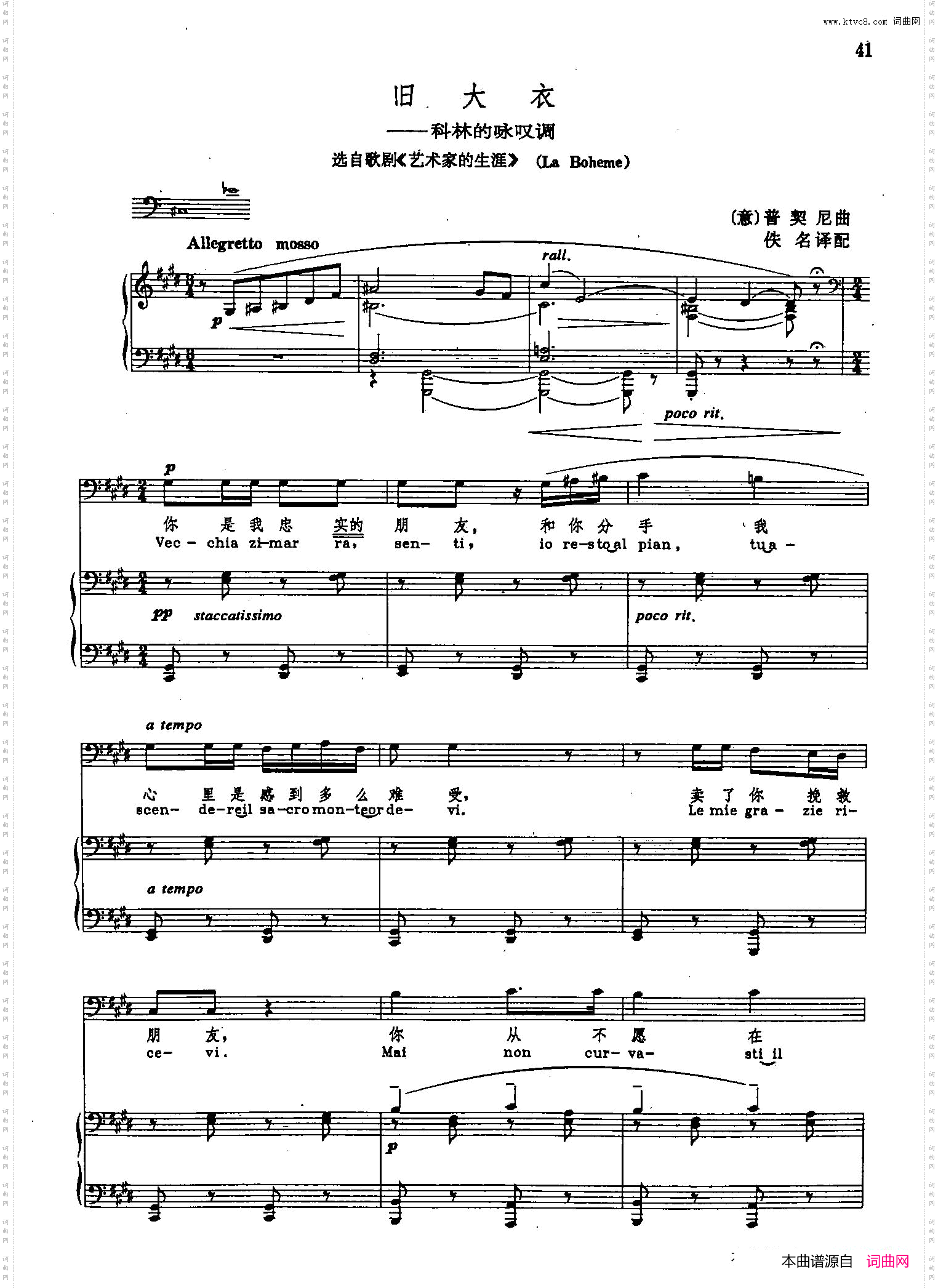 旧大衣_声乐教学曲库2-61【意】正谱 选自歌剧《艺术家的生涯》