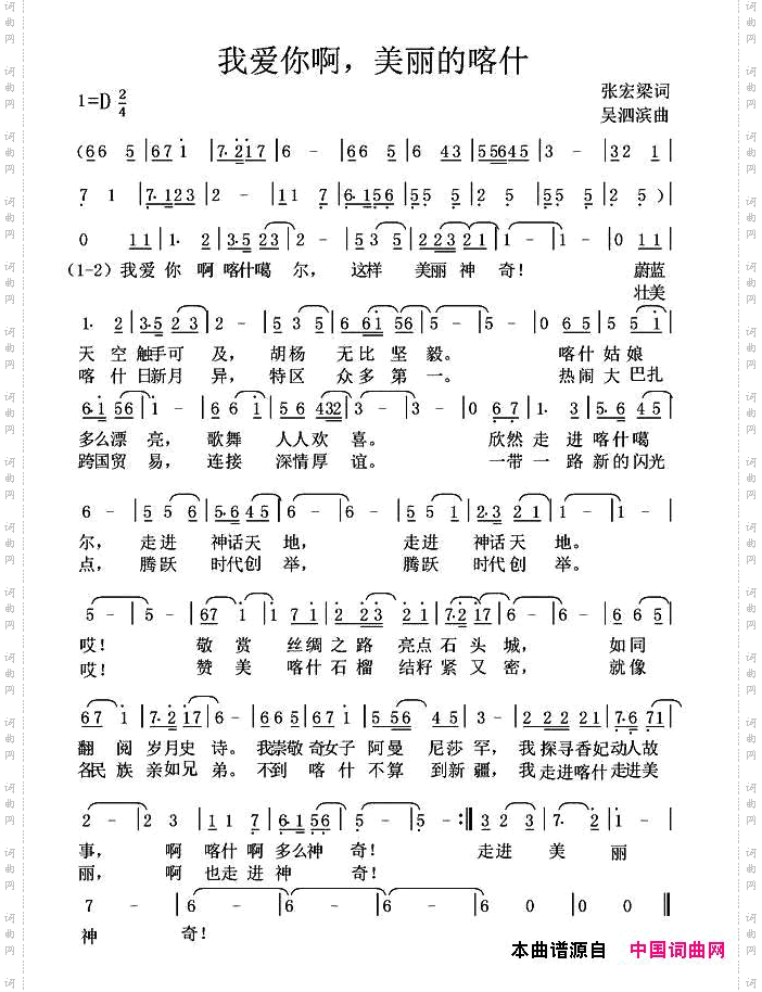 我爱你啊，美丽的喀什