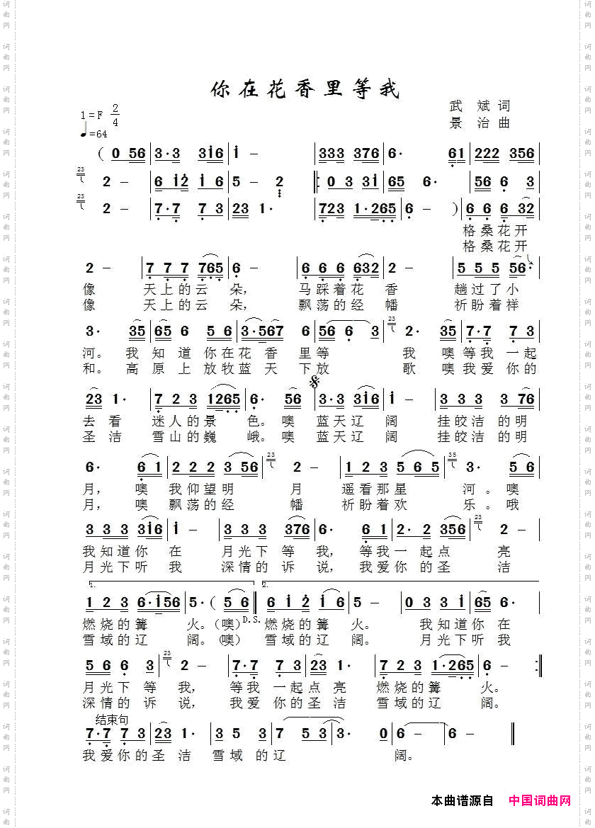 你在花香里等我