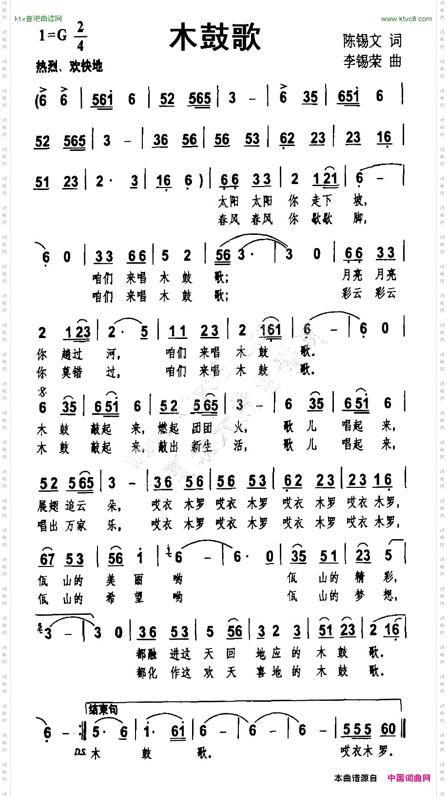 木鼓歌