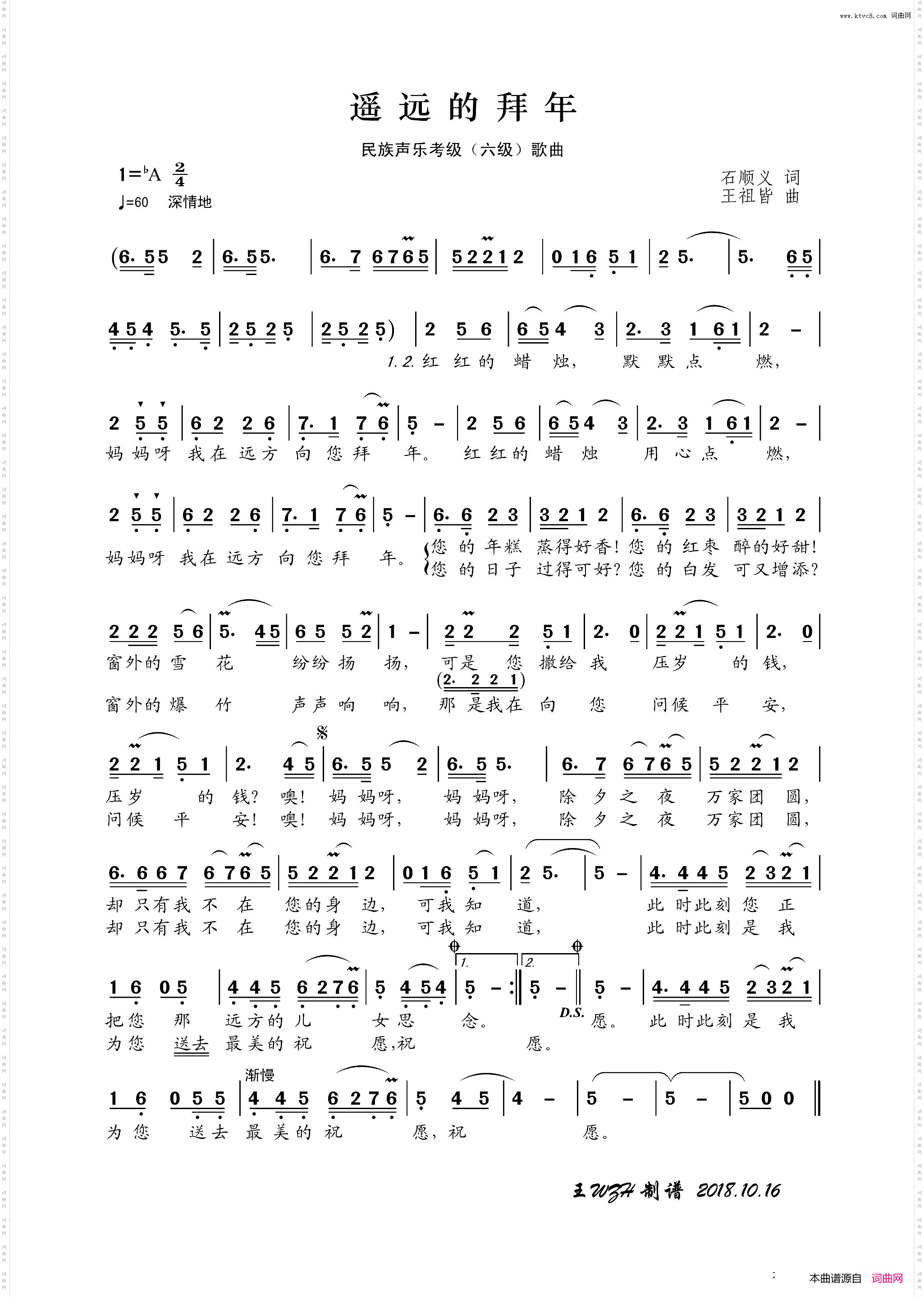 遥远的拜年_民族声乐考级歌曲