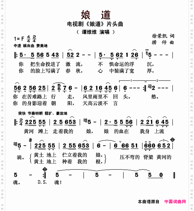 娘道_电视剧《娘道》片头曲