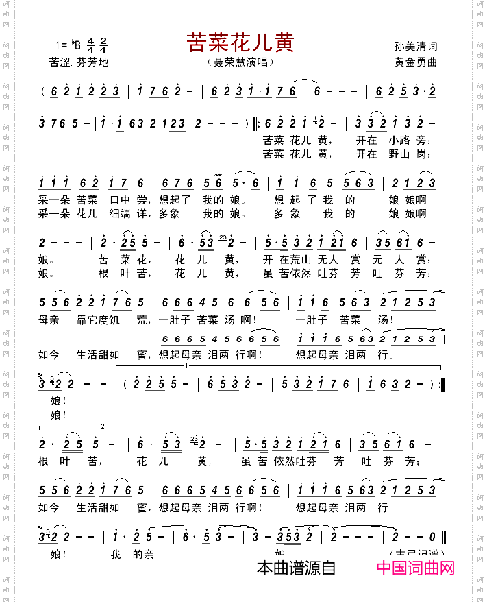 苦菜花儿黄