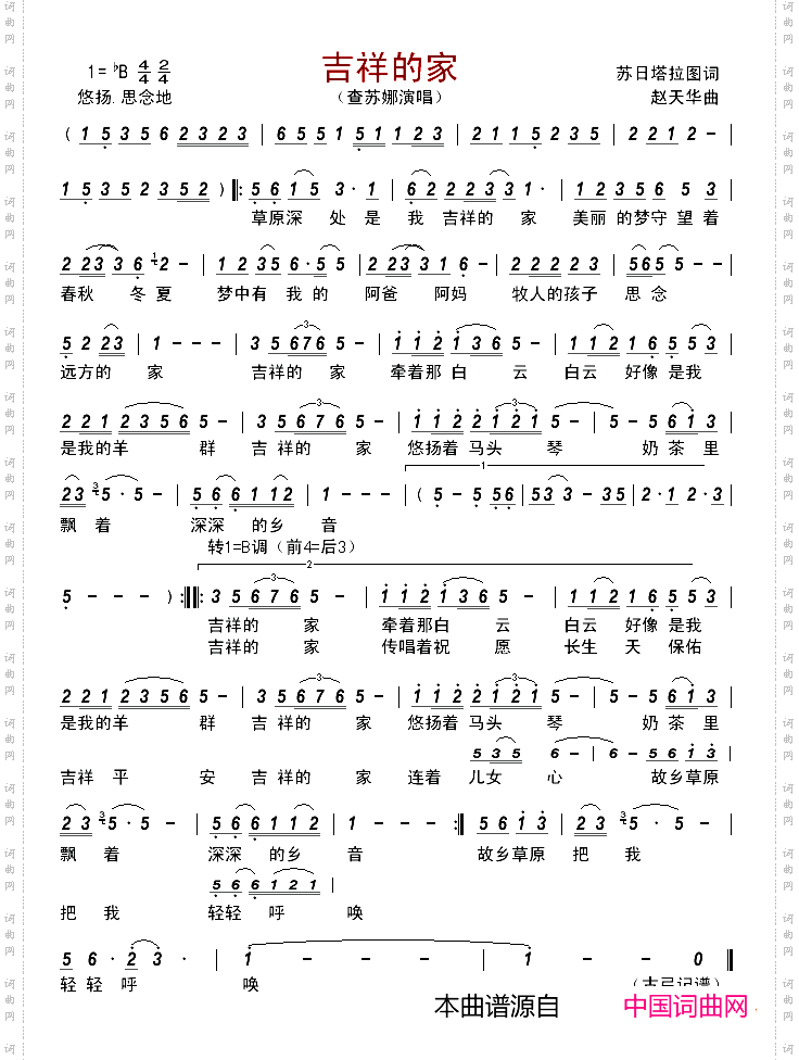 吉祥的家