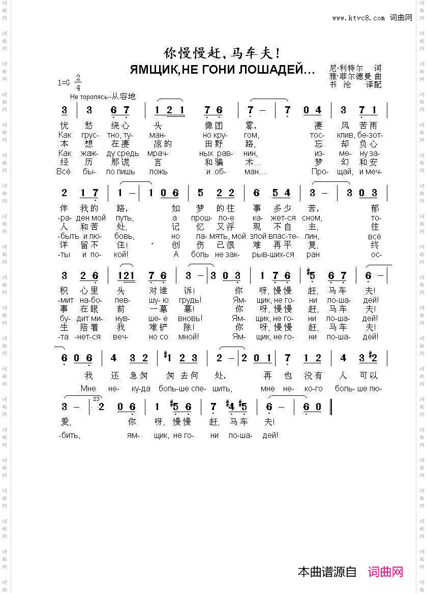你慢慢赶,马车夫...ЯМЩИКНЕГОНИЛОШАДЕЙ…中俄简谱_你慢慢赶,马车夫...ЯМЩИКНЕ ГОНИ ЛОШАДЕЙ…中俄简谱