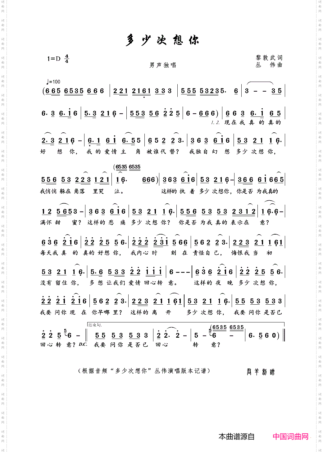 多少次想你