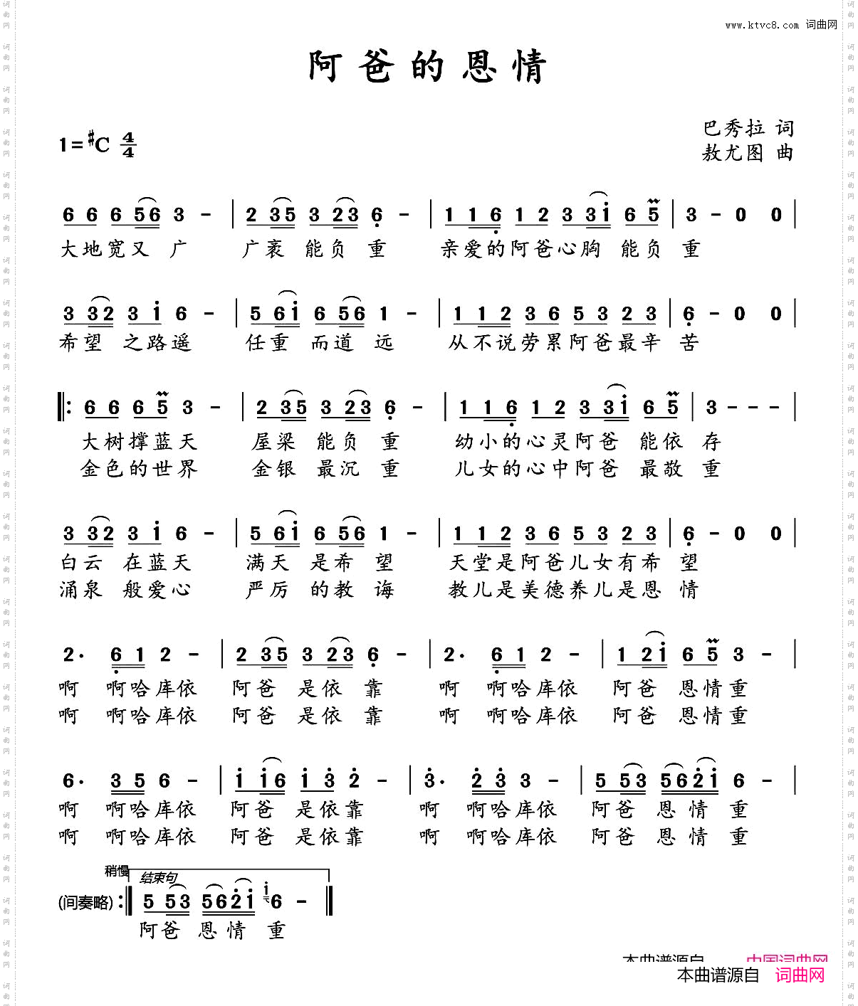 阿爸的恩情