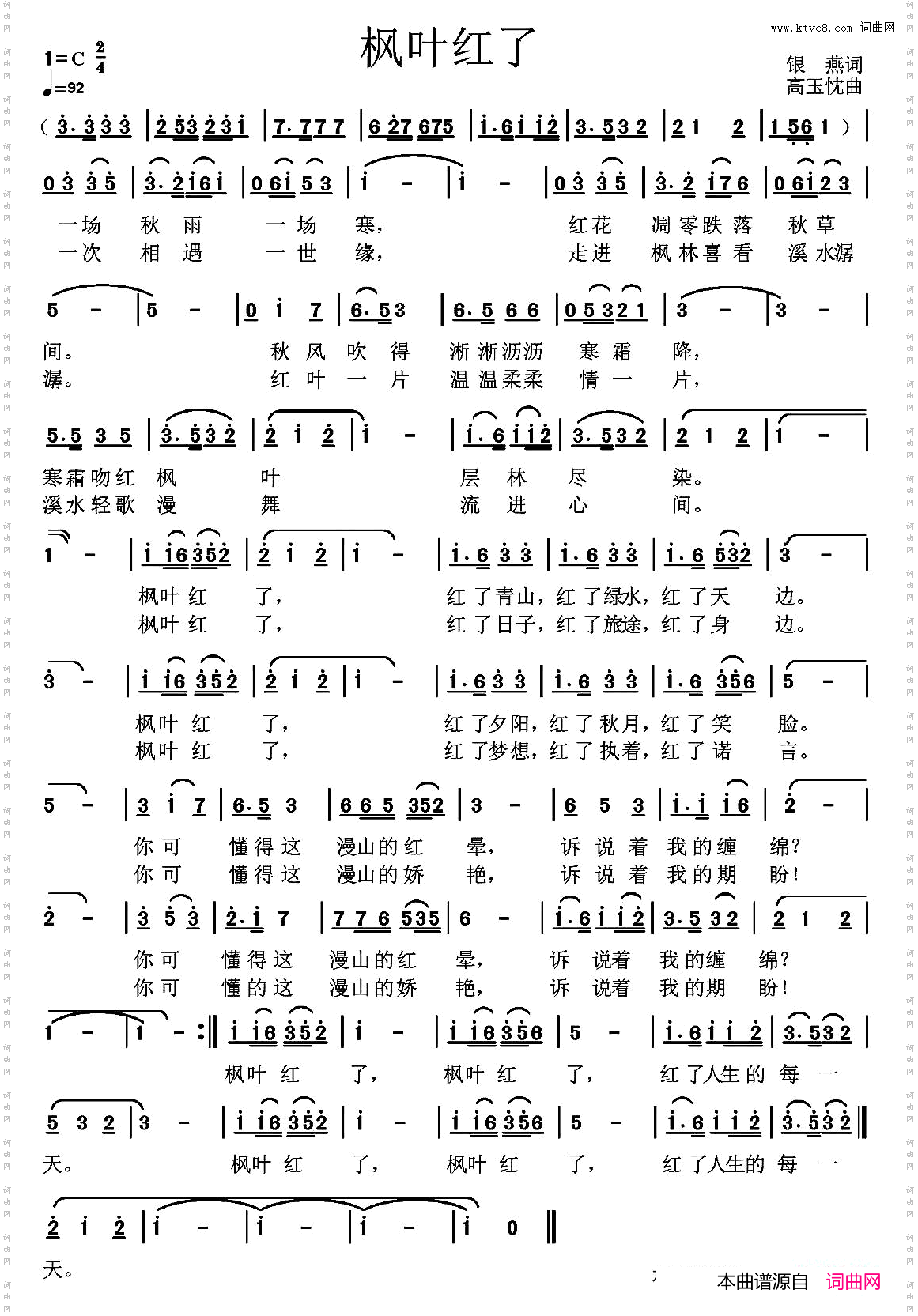 枫叶红了