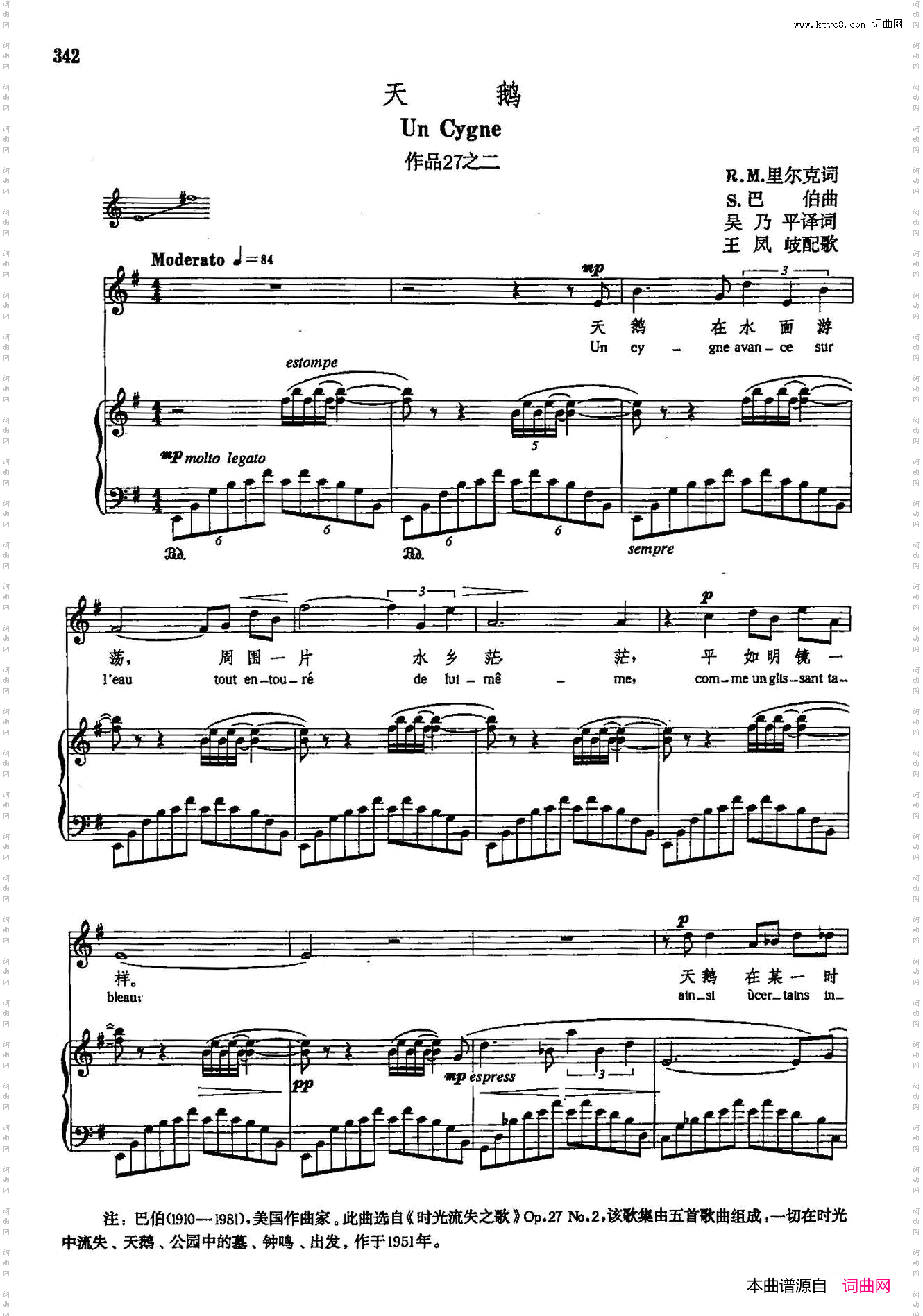 声乐教学曲库5-79天鹅正谱作品27之二