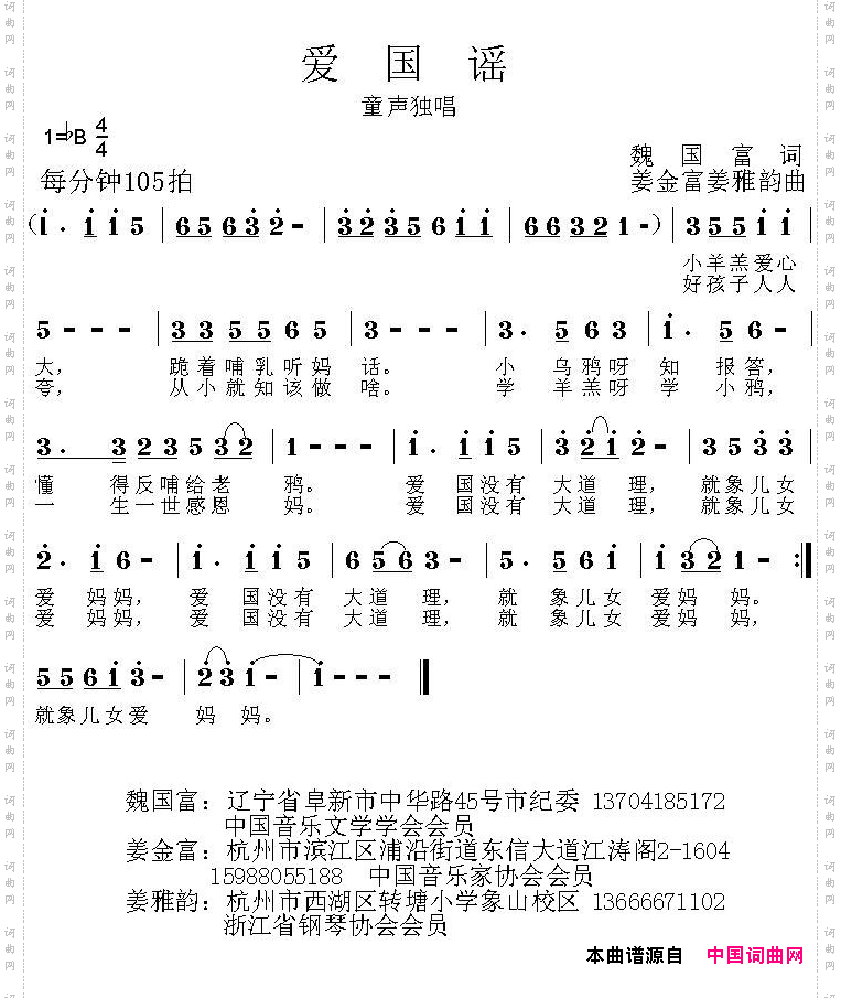 爱国谣_《小公民大心声》组歌