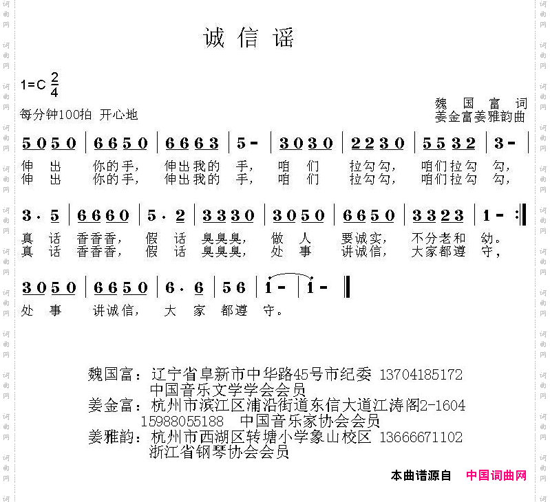 诚信谣_《小公民大心声》组歌