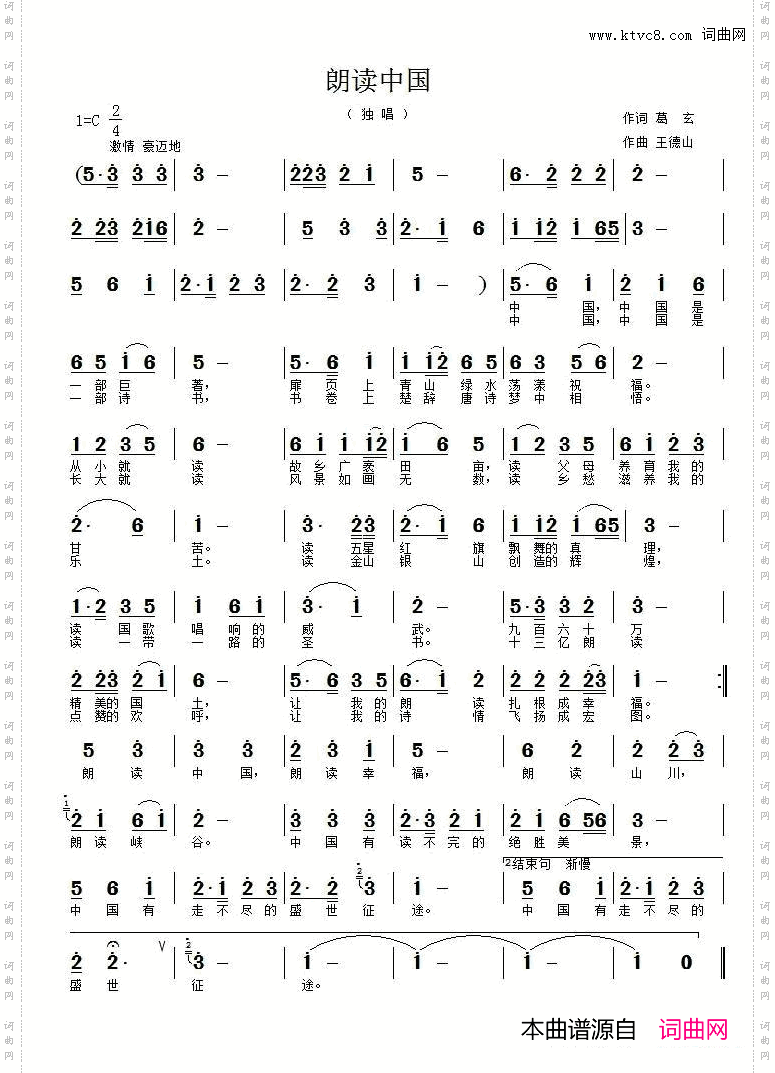 朗读中国