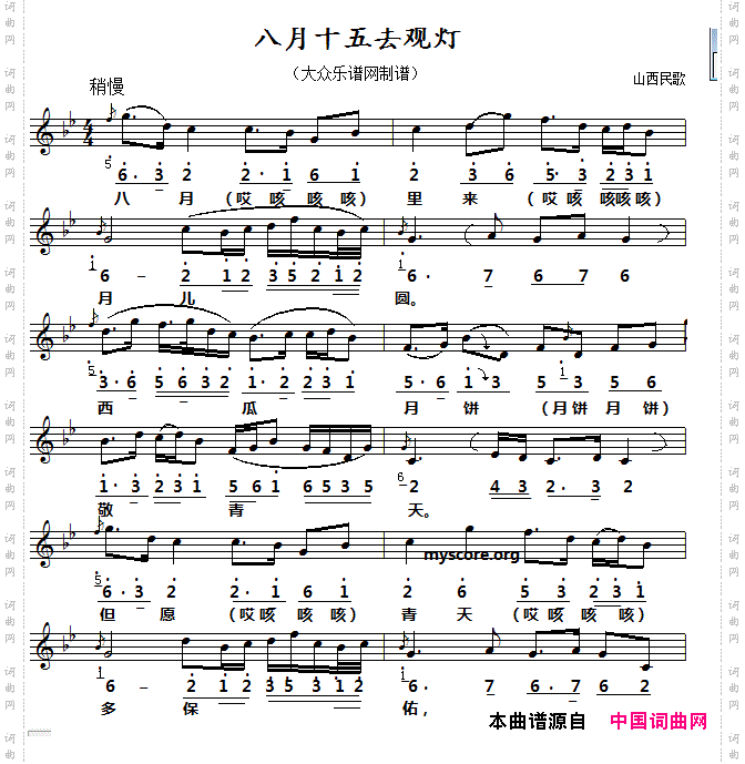 八月十五去观灯_线简谱对照版