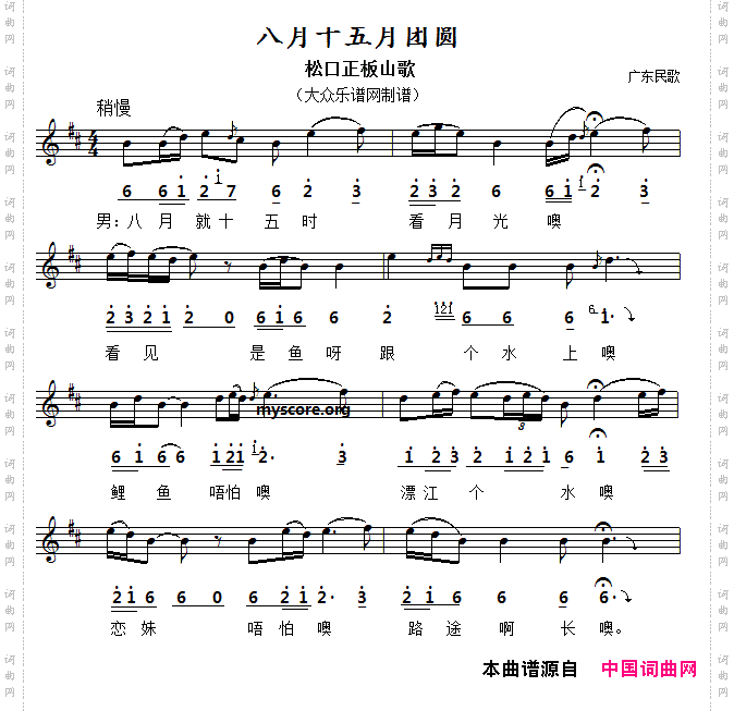 八月十五月团圆_线简谱对照版