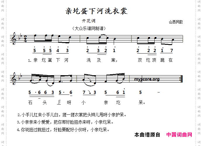 亲圪蛋下河洗衣裳_线简谱对照版