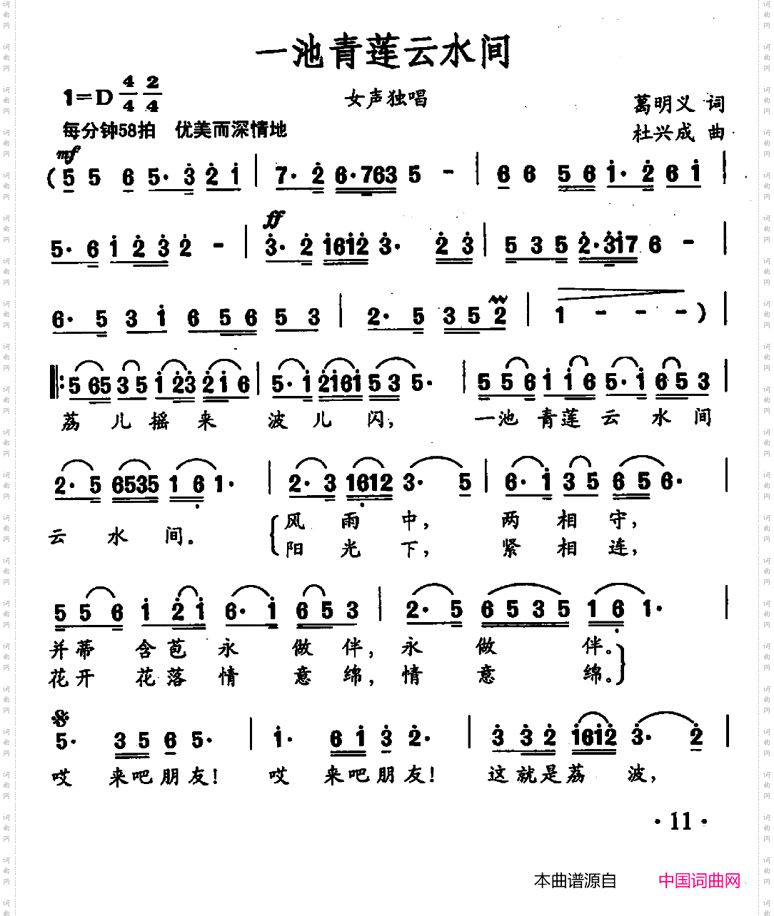 一池青莲云水间