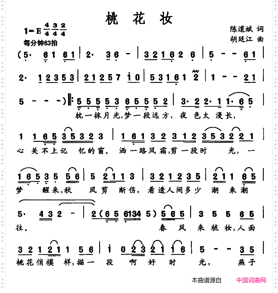 桃花妆