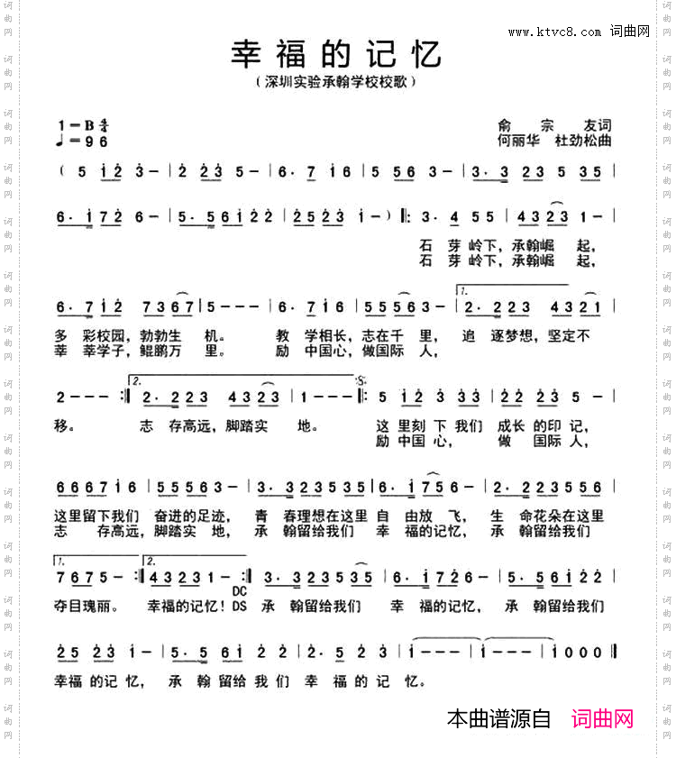 幸福的记忆_深圳实验承翰学校校歌