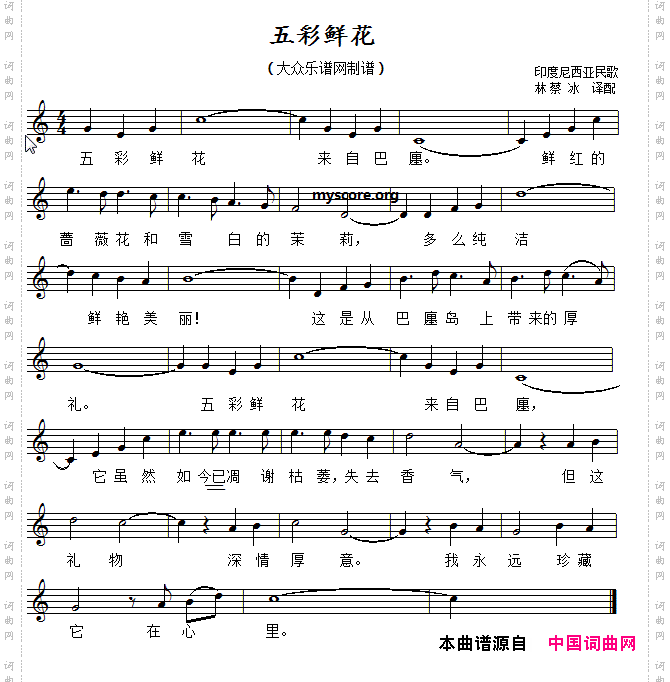 五彩鲜花_【印尼】五线谱