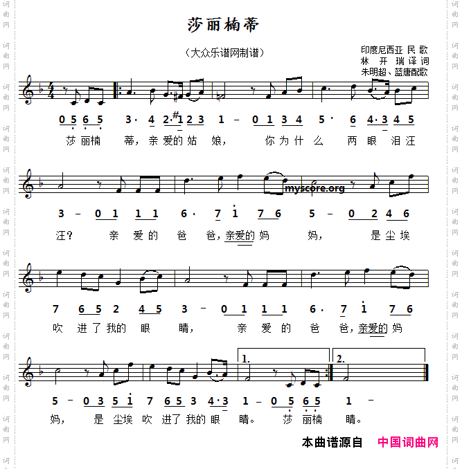 【印尼】莎丽楠蒂_线简谱对照版