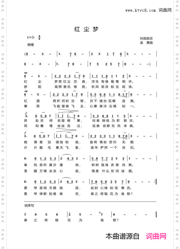红尘梦