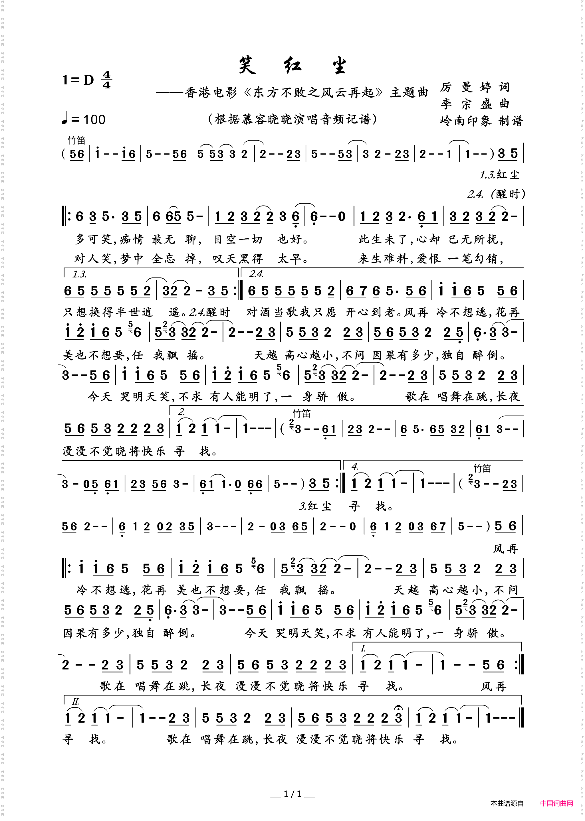 笑红尘香港电影《东方不败之风云再起》主题曲