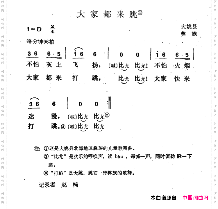 大家都来跳_大姚县彝族民歌