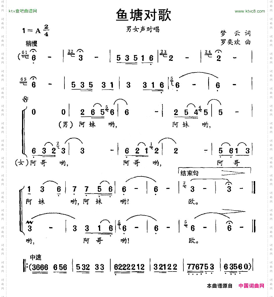鱼塘对歌_男女声对唱