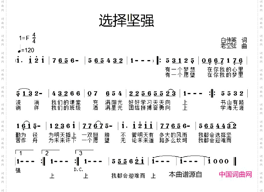 选择坚强