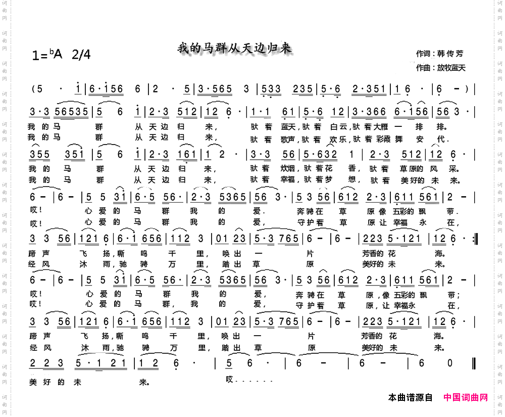 我的马群从天边归来
