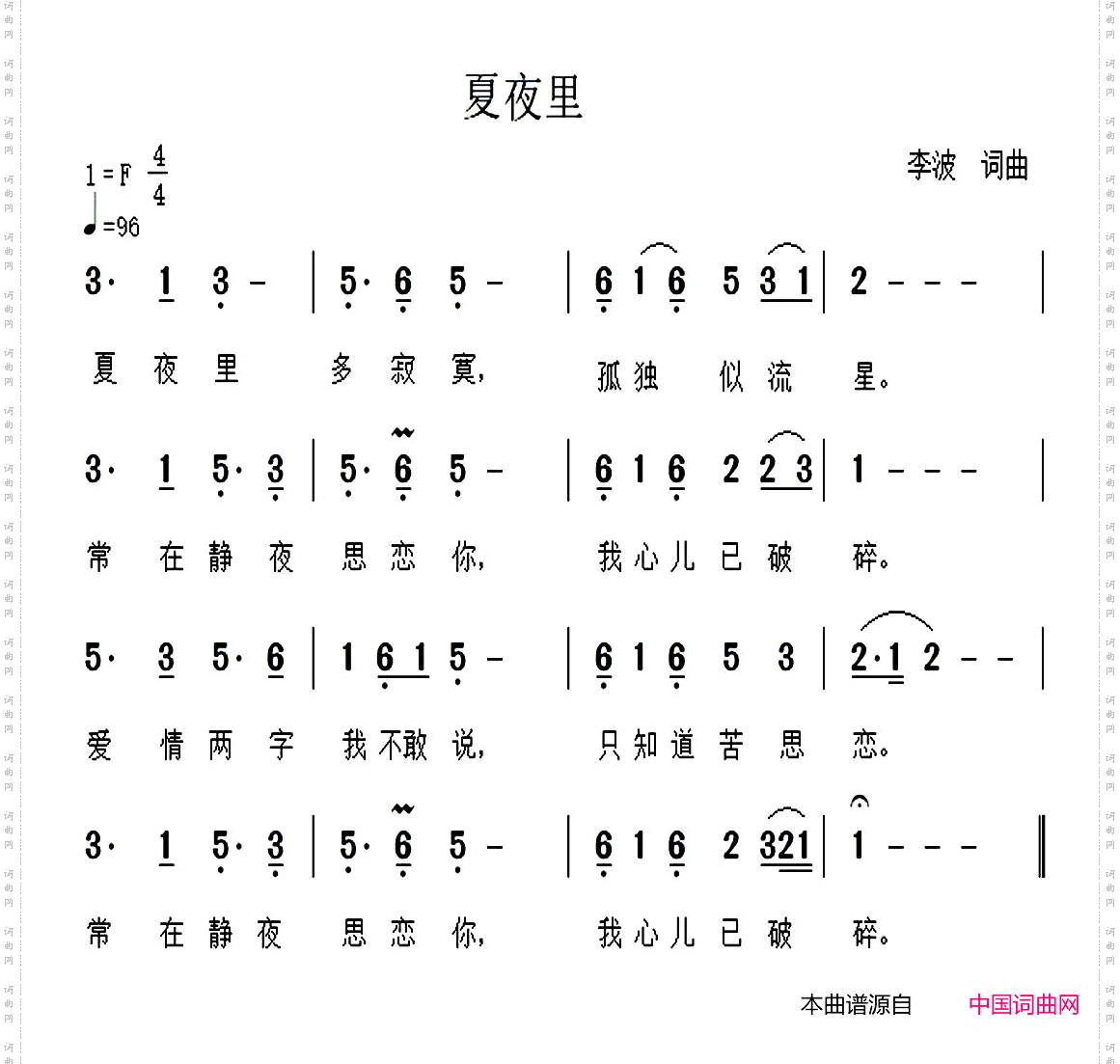 夏夜里