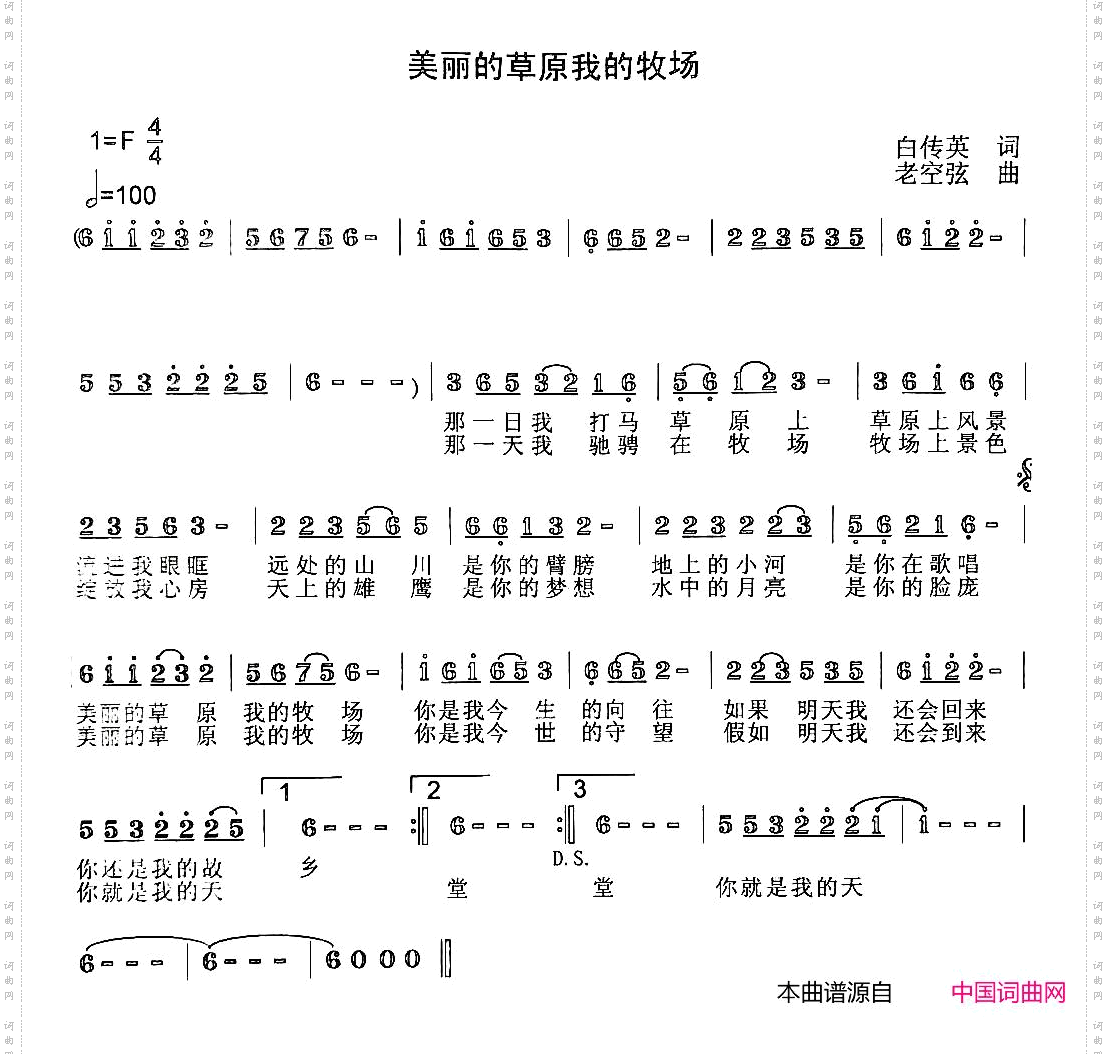 美丽的草原我的牧场