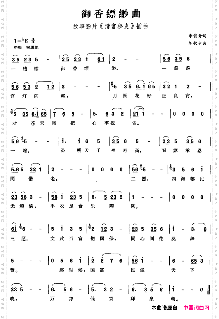 御香缥缈曲_故事影片《清宫秘史》插曲
