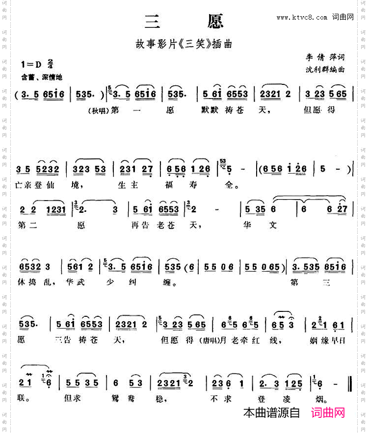 三愿故事影片《三笑》插曲