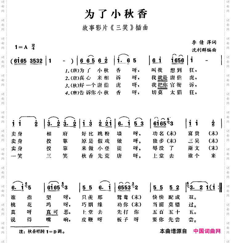 为了小秋香故事影片《三笑》插曲
