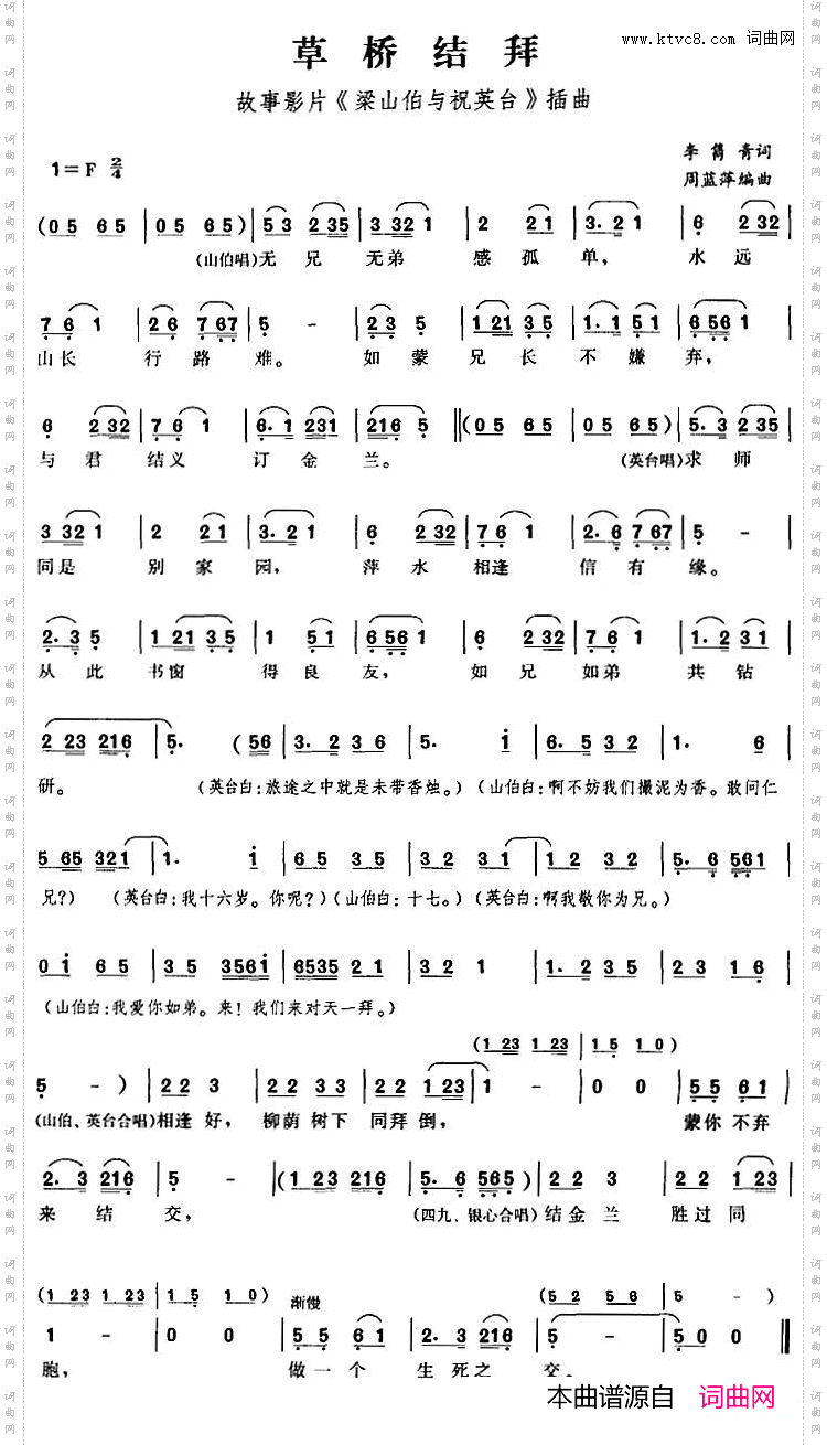 草桥结拜故事影片《梁山伯与祝英台》插曲