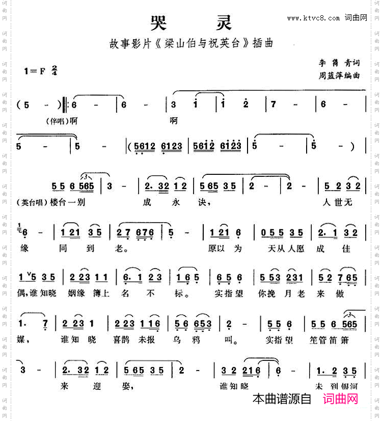 哭灵故事影片《梁山伯与祝英台》插曲