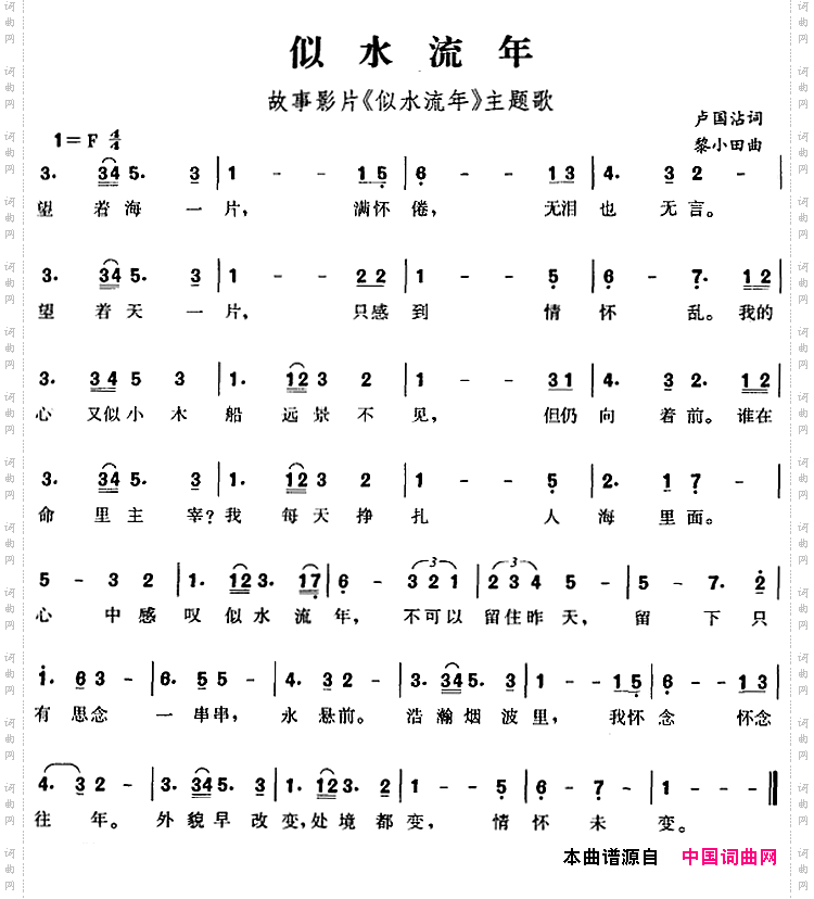 似水流年_故事影片《似水流年》主题歌